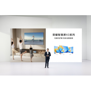 荣耀智慧屏X3系列正式登场，真护眼的大屏电视