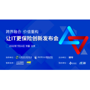 7月24日｜贤牛让IT更保险创新发布会即将呈现