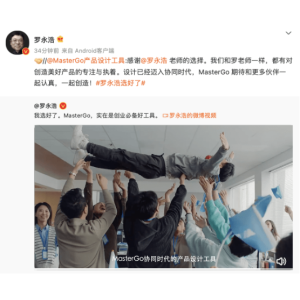 设计工作“低效”？ 罗永浩向你推荐MasterGo