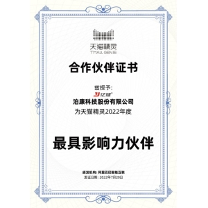 聚焦智能化,亿健成为天猫精灵2022年度最具影响力伙伴