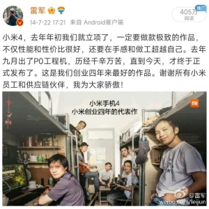 历史上的今天7月22日 小米发布小米4 首次入选世界500强