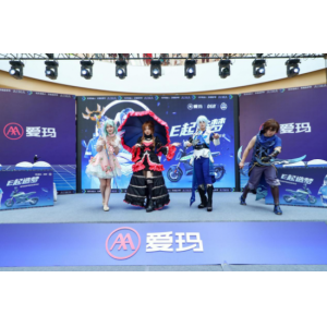 年轻潮酷人新选择，爱玛跨骑酷车造梦师精彩亮相！
