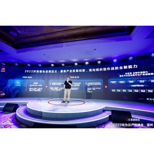 加速产业数字化创新飞跃，华为云2022年沃土云创计划再升级