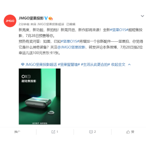 超短焦投影迎来新贵，坚果O1S曝光，新品之外还有新拍档？