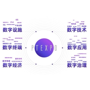 2022年中国国际信息通信展（PTEXPO CHINA 2022/PTEXPO2022）将于11月23-25日在北京·国家会议中心举办