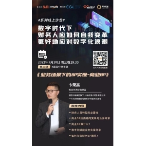 弘玑Cyclone系列沙龙《业务场景下的BP实现-商业BP分享》，价值驱动为商业BP转型提供核心动力