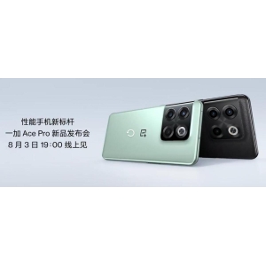 官宣！性能手机新标杆！全新一加AcePro 8 月 3 日 19:00 线上见！