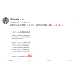 一加Ace Pro终于官宣 一加李杰：性能体验不妥协
