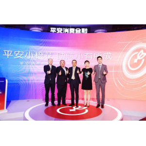 平安消费金融依托科技力量，夯实全场景“智能+”生态布局