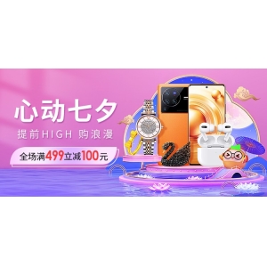 桔多多商城浪漫七夕活动开启 心动热潮激发消费新活力