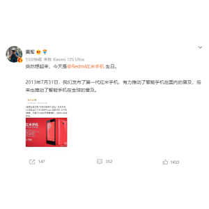 首款机型诞生9年：雷军发文庆祝Redmi生日