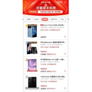 2022年上半年折叠屏手机销量超去年全年 这些实力折叠屏手机都在京东排行榜
