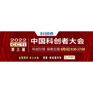 光环国际科创者大会8月6日开幕，13日新思维专场精彩再续！