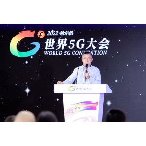 高通副总裁李俨：共同推进基于5G的工业互联网应用