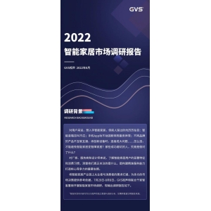 报告！深扒数据，终于知道大家最想要的智能家居长啥样