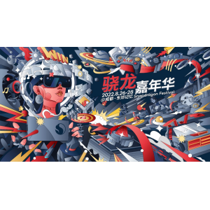 骁龙嘉年华即将亮相成都，玩转前沿数字娱乐文创体验！