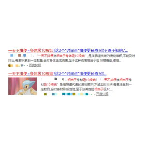 一天不排便相当于身体吸10根烟？每天排便才正常？