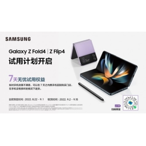 轻松畅享高品质生活 三星Galaxy Z Fold4|Z Flip4试用计划来袭
