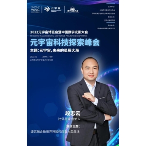 比邻星球亮相世界人工大会，联合上市公司山水比德布局文旅元宇宙