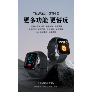 TicWatch GTH 2 升级上市，更多功能更好玩