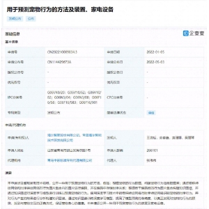 铲屎官福音！海尔预测宠物行为新专利曝光