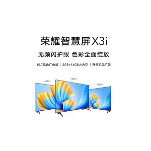 1699元起 荣耀智慧屏X3i发布：能装136个APP