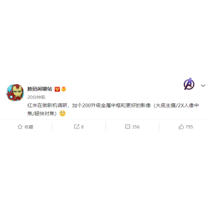 Redmi新机调研：便宜200元和金属中框+更强影像 你选哪个？