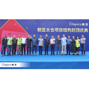 朝亚大上海园区结构封顶，铸就数据中心安全里程碑