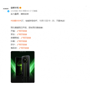荣耀X40 GT将于10月13日发布 战神张伟丽前来踢馆