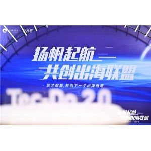 科技型外贸企业创新发展服务联盟即将启动 ——汇聚多方力量 助力外贸企业开启扬帆出海新征程