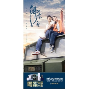 四季沐歌携手《沸腾人生》：以激荡热血铸就光辉历程