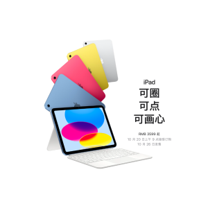 挤牙膏式升级！苹果iPad系列新品毫无亮点却全系大涨价？