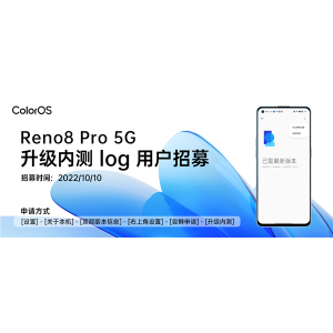 终于用上新系统：OPPO Reno8 Pro开启ColorOS 13内测招募