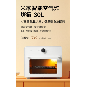 小米米家智能空气炸烤箱 30L 开启众筹预约：不沾油内胆，售价 749 元