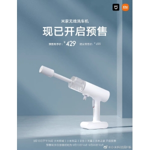 小米米家无线洗车机开启预售：分体式电池设计，到手价 429 元