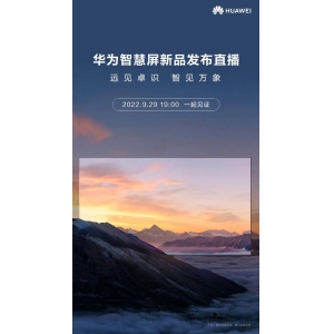 华为智慧屏新品发布会官宣 9 月 29 日举行，全新子品牌机型有望亮相