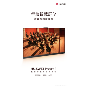 华为公布新款智慧屏 V：计算音画新成员，11 月 2 日发布