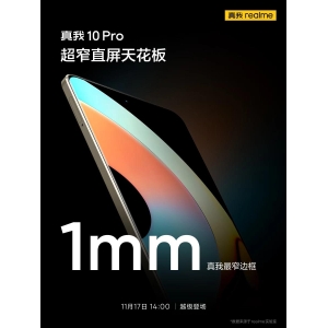 真我10系列三款产品款款天花板，realme屏幕越级卷到极致！