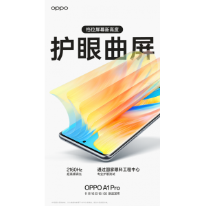OPPO A1 Pro官宣，采用2160Hz超高频PWM调光屏幕