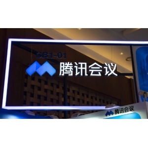 腾讯会议崩了无法进入 网友乐了：老师慢点修 不急