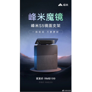 峰米为 S5 投影仪推出镜面支架，解锁更多投影姿势