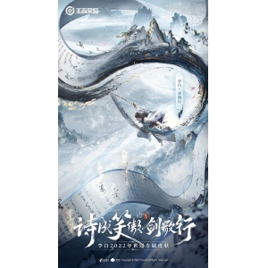 《王者荣耀》李白诗剑行皮肤将上架 年末这波买定了！