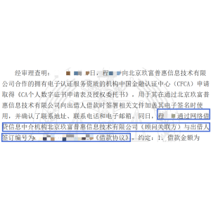 网贷协议系借贷双方真实意思表示 安徽法院判玖富借款人履给付义务