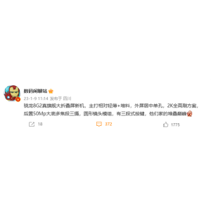 堆料巅峰！OPPO还有一款旗舰级折叠屏手机要发布