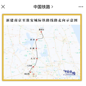 设计时速 350 公里，南京至淮安城际铁路江苏段开工建设