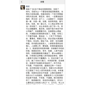 投资人郑刚炮轰罗永浩