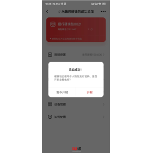 数字人民币无网无电支付功能正式上线