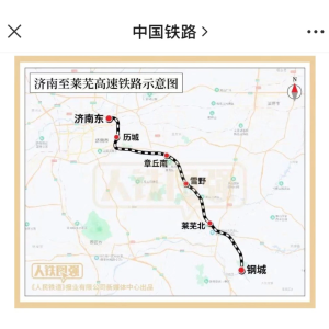 全国首条市域高铁济莱高铁开通运营：设计时速 350 公里