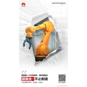 华为将于 2 月 8 日举行“超融合 +”战略暨新品发布会