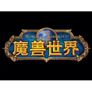 中消协点名！魔兽世界停服“荣登”十大消费维权舆情热点
